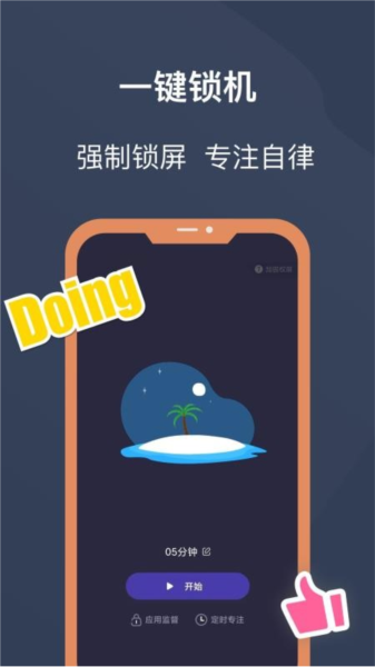 锁机宝APP