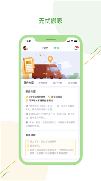 驿秒城配app2