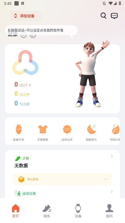 VeryFit手环APP截图6