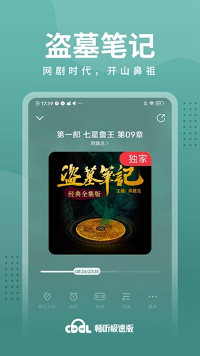 畅听极速版最新版 v2.3.81.288