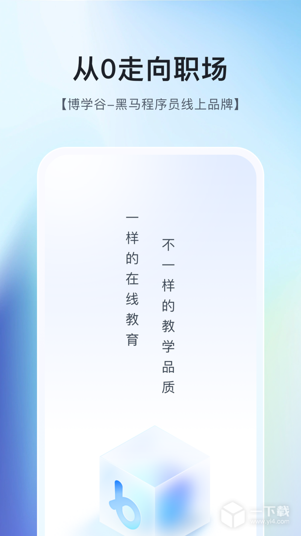 博学谷 v5.0.12最新版