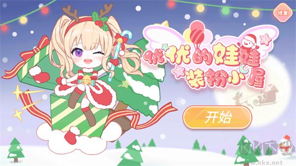 优优的娃娃装扮小屋无限金币版