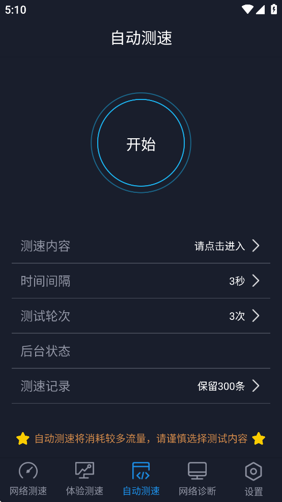 全球网测网页版