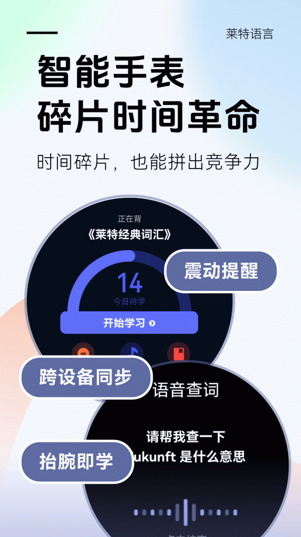 莱特德语学习背单词 v2.5.2