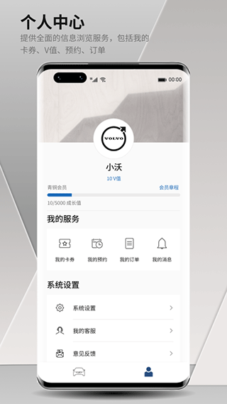沃尔沃汽车app v5.65.1