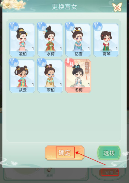女官逆袭记安卓版游戏截图9