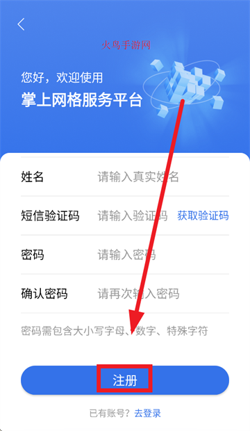 掌上网格最新版本官方下载