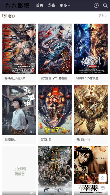 六六影视2023最新版