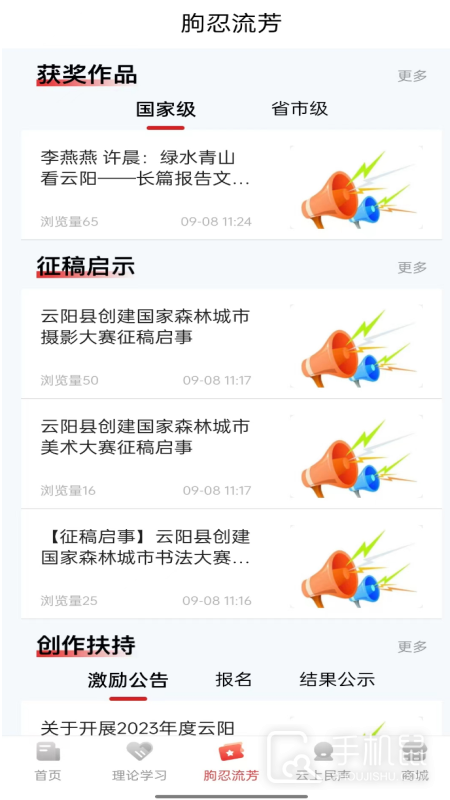 智慧云阳 v3.0.2
