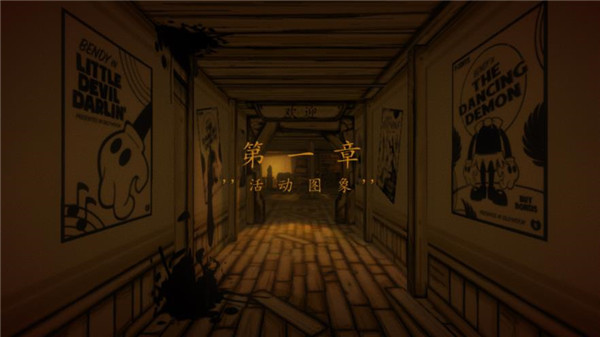 班迪与墨水机器(Bendy)