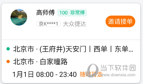 滴答出行APP