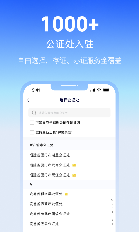 公证云 v5.0.46