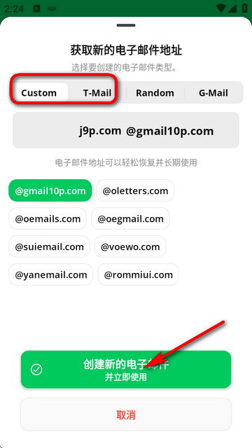 临时一次性邮箱Inboxes软件