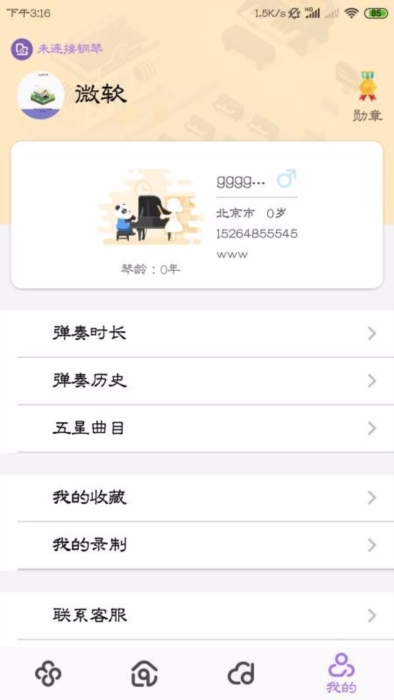 钢琴家app宣传图