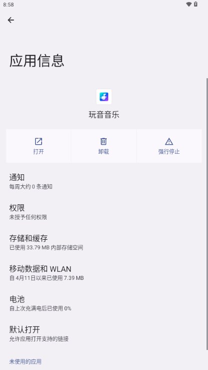 玩音音乐播放器 v1.0.8 安卓版app