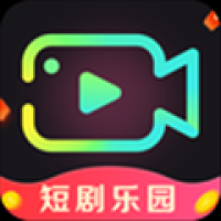 短剧乐园下载app