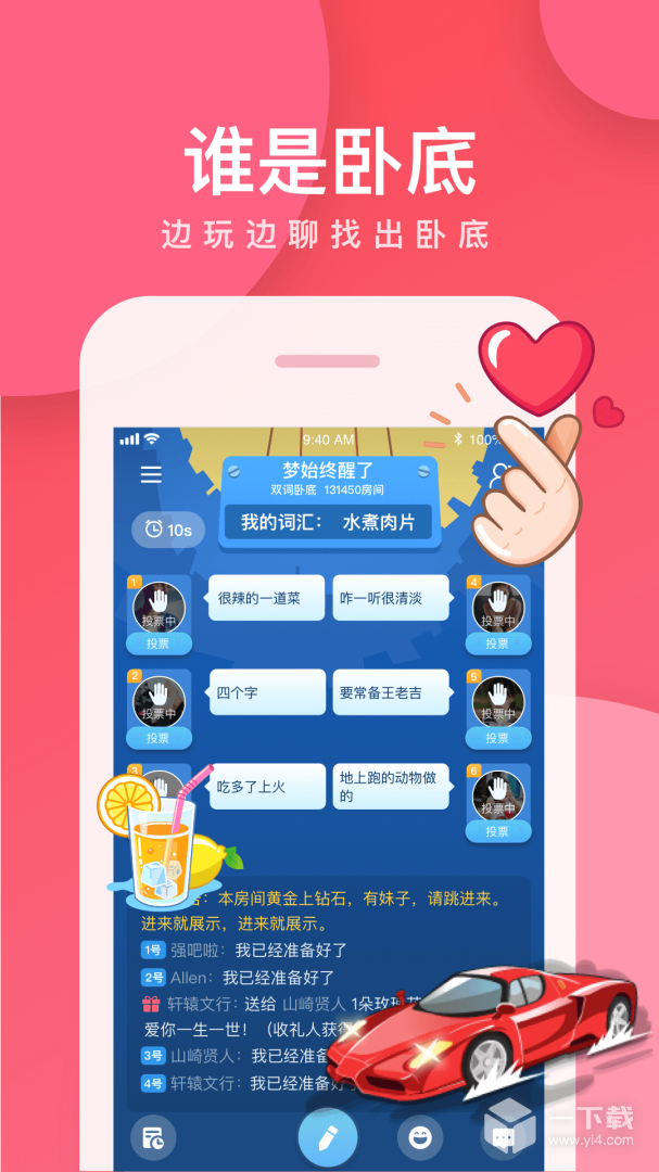 我是卧底 v5.17.55最新版下载