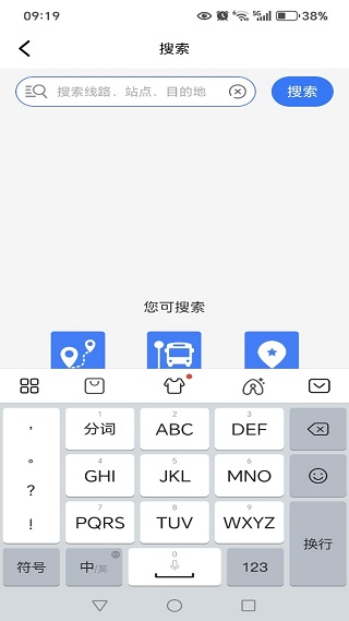 公交地铁查询助手
