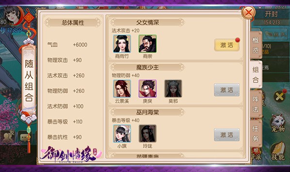 御剑情缘单机版游戏截图10