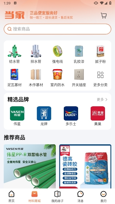 当家装修APP截图6