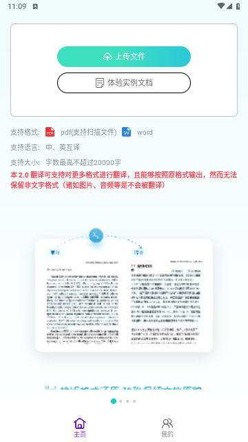 AI文檔翻譯手機 V1.0.0安卓版截圖1