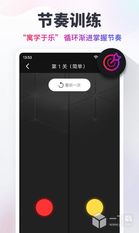 节拍器 v10.1.4最新版下载