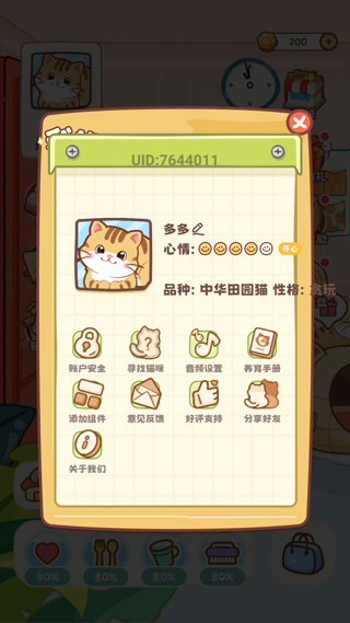 桌面喵最新版
