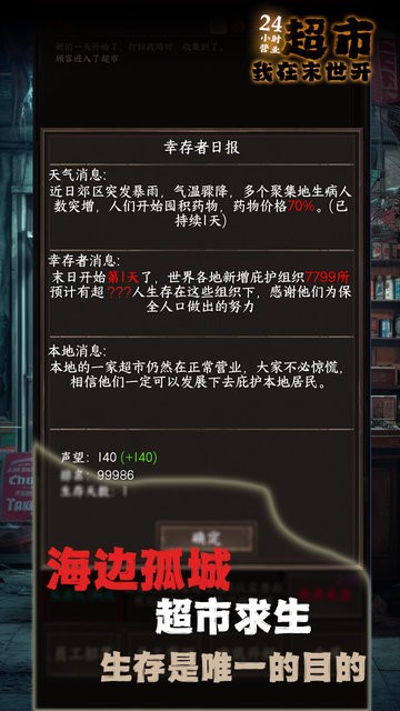 我在末世开超市内置菜单版