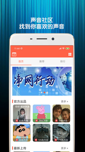 金胜变声器图片2