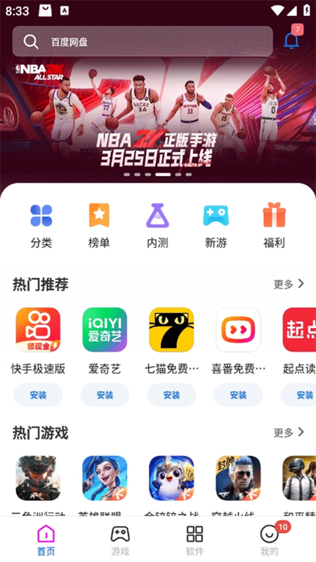 黑鲨应用商店app v9.8.23.5