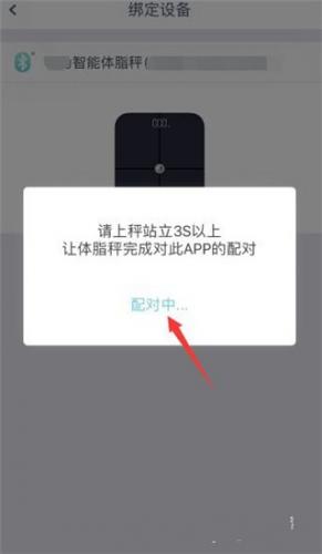 华为智能体脂秤app