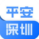 平安深圳下载 v4.1.6