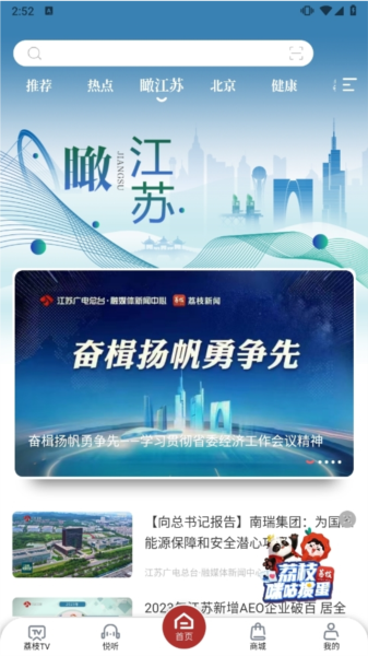 荔枝新闻