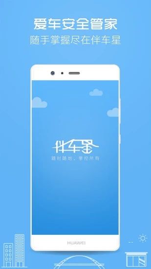 伴车星图片1