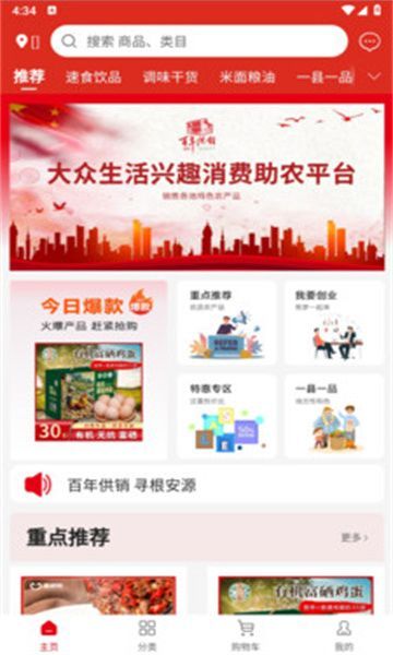 百年供销 v2.3.8安卓版下载