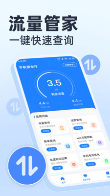 手机网上营业厅app v1.0.0