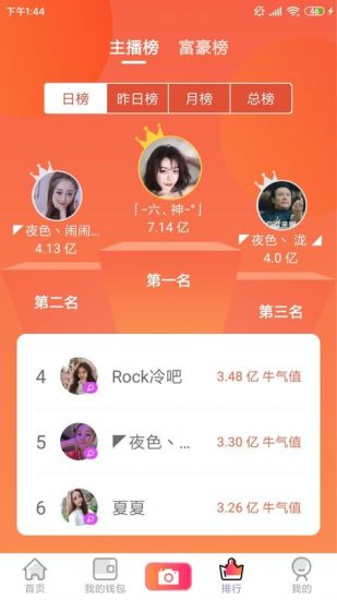 火牛直播免费版