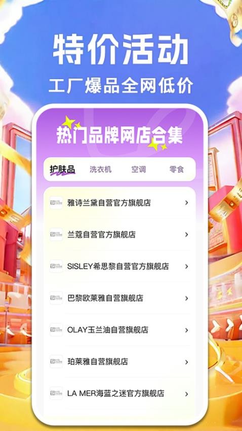 购物低价商城