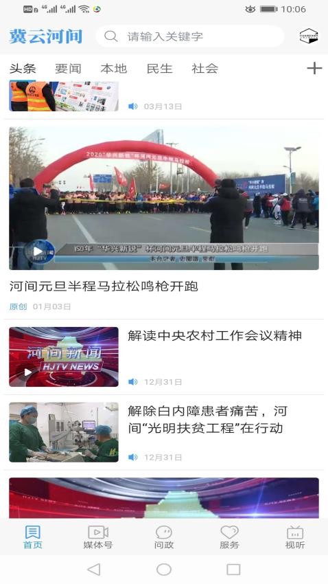 冀云河间app