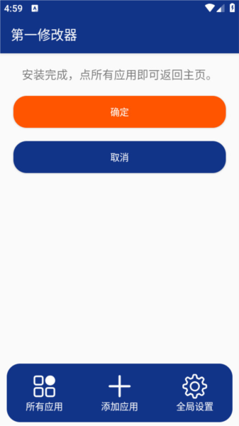 第一修改器软件图片4