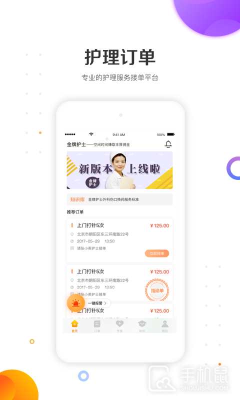 金牌护士护士端 v5.2.4