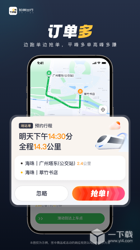 如祺司机端 v3.38.0最新版下载