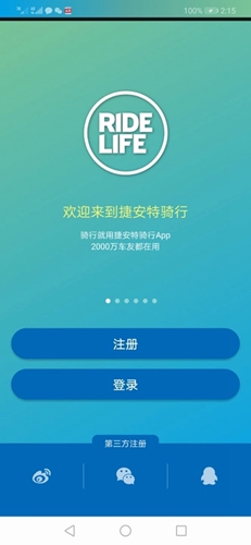 捷安特骑行app v4.2.3