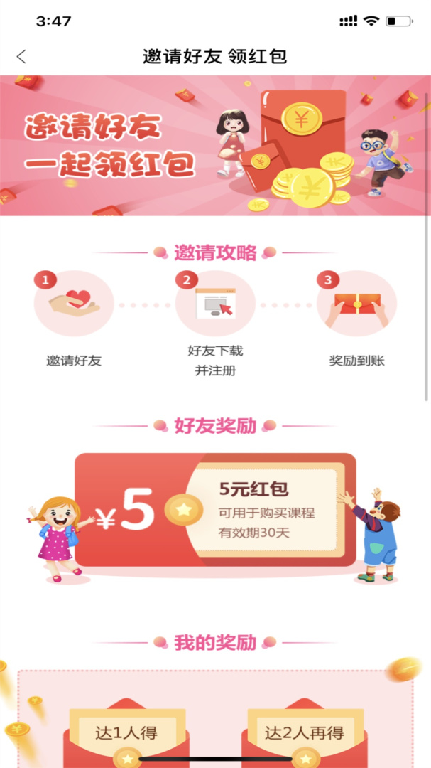弱视训练系统 v1.2.8