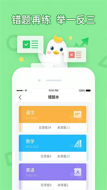 畅言晓学 v4.4.3