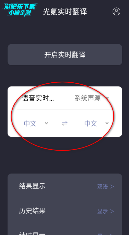 光氪实时翻译官方正版