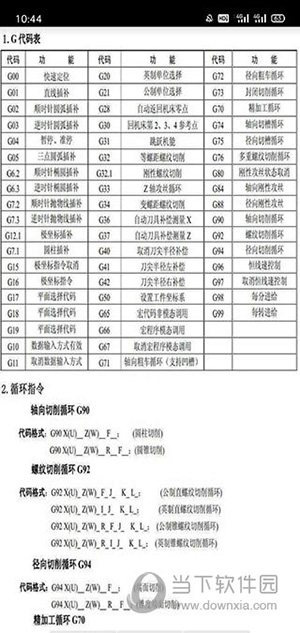 数控宝典4