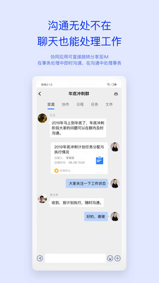 M3移动办公平台APP v4.8.1安卓版