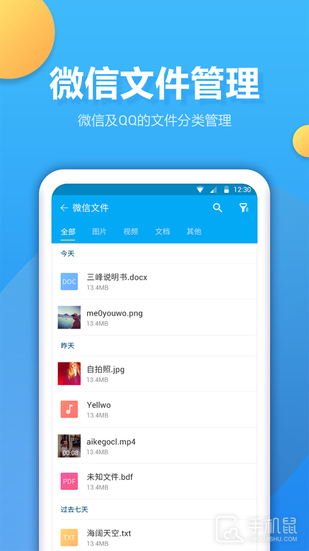 文件夹管家 v2.0.0
