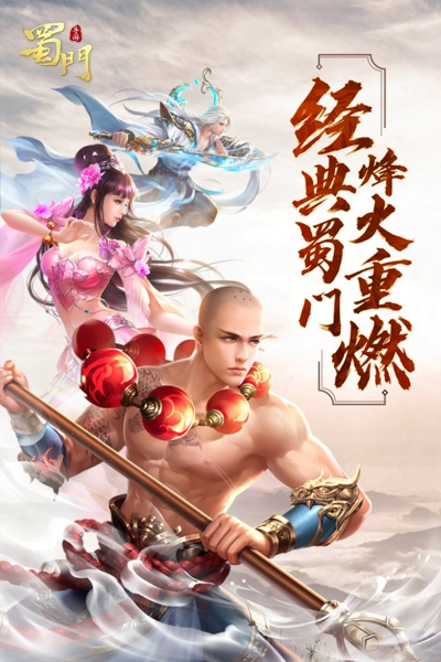 蜀门手游华为版1